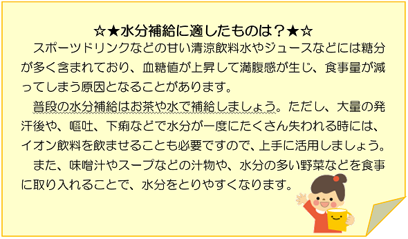 水分補給に適したものは？