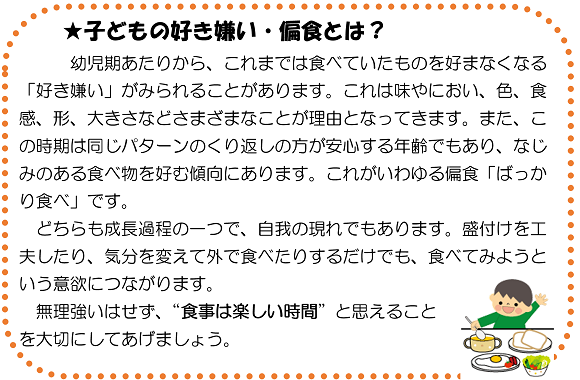 ★子どもの好き嫌い・偏食とは？