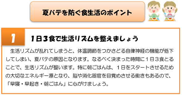 １日３食で生活リズムを整えましょう