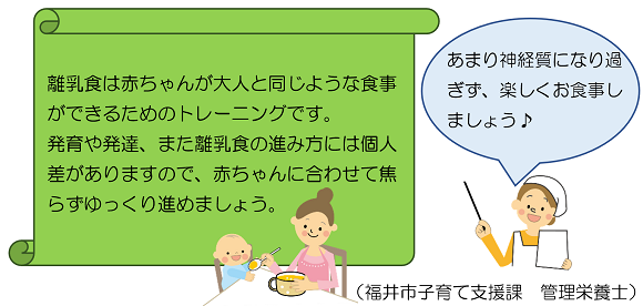 離乳食は赤ちゃんが大人と同じような食事ができるためのトレーニングです。