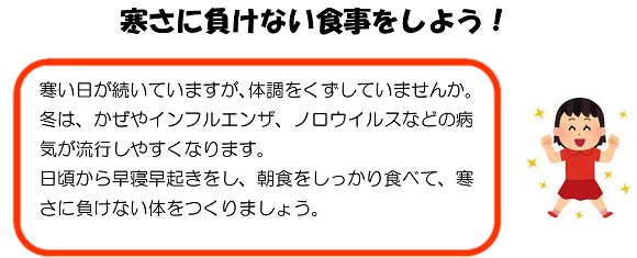 寒さに負けない食事をしよう！