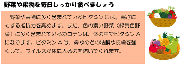 野菜や果物を毎日しっかり食べましょう