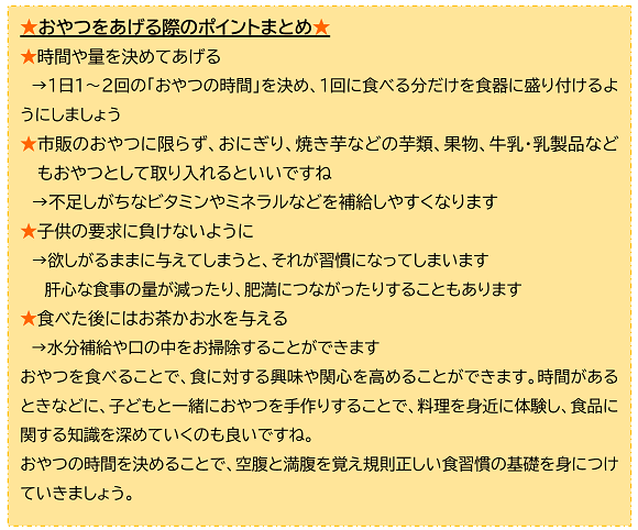 ★おやつをあげる際のポイントまとめ★