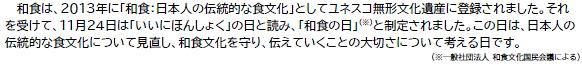 和食について考えてみよう